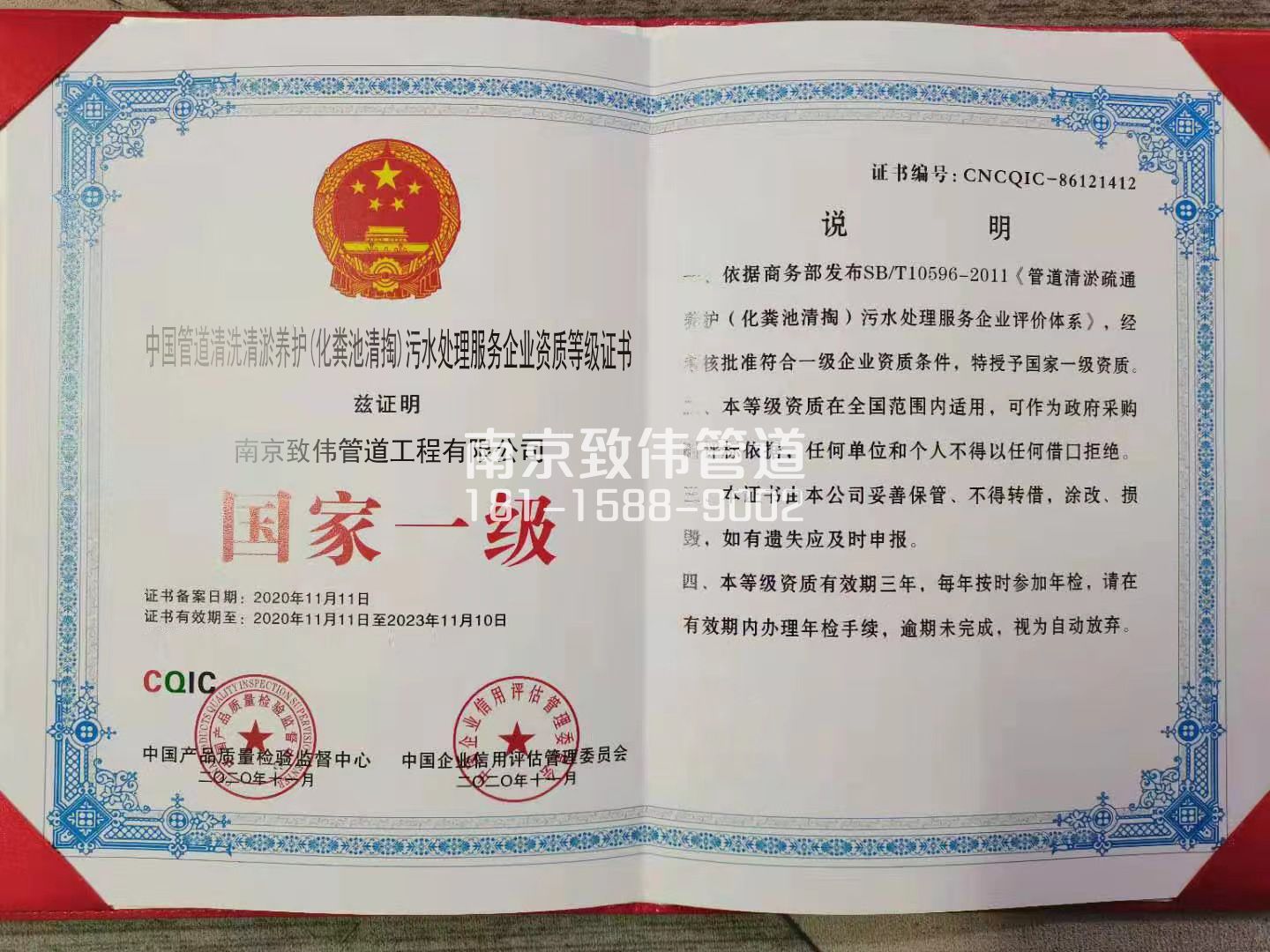 367丰台污水处理企业资质证书